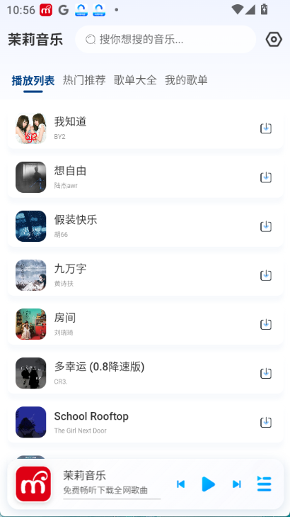 茉莉音乐app截图3