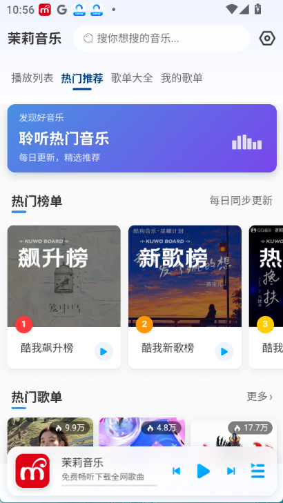 茉莉音乐app截图1