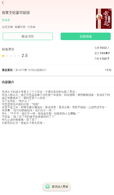 书迷小说纯净版截图3