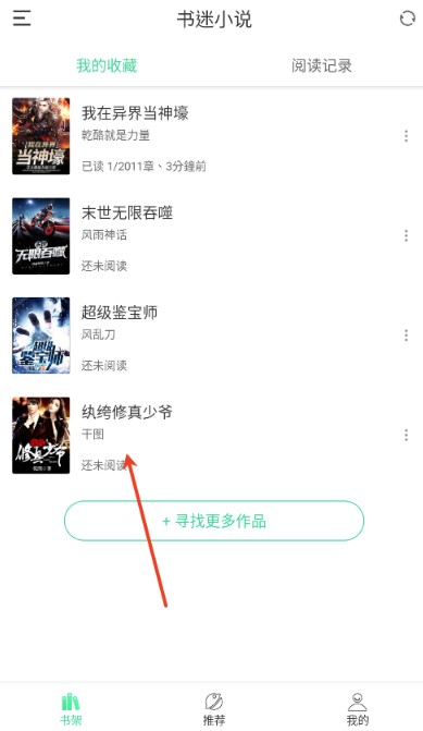 书迷小说纯净版