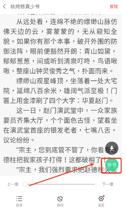 书迷小说纯净版