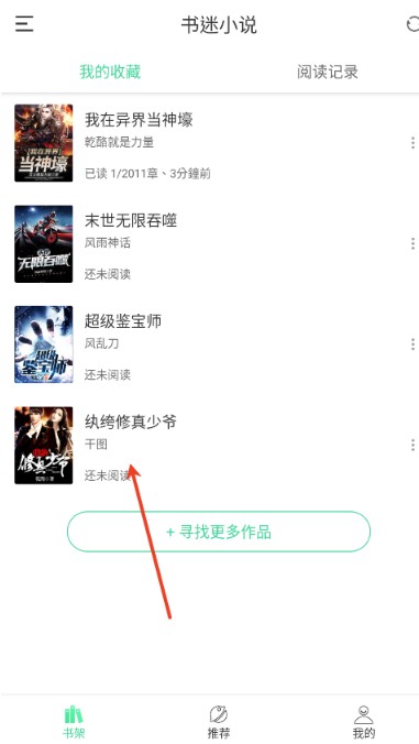 书迷小说纯净版