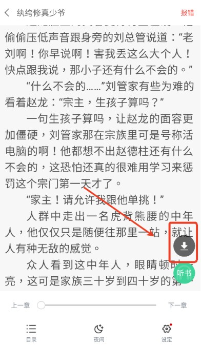 书迷小说纯净版