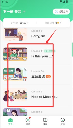 全册新概念英语app官方版(改名为新概念英语全册)