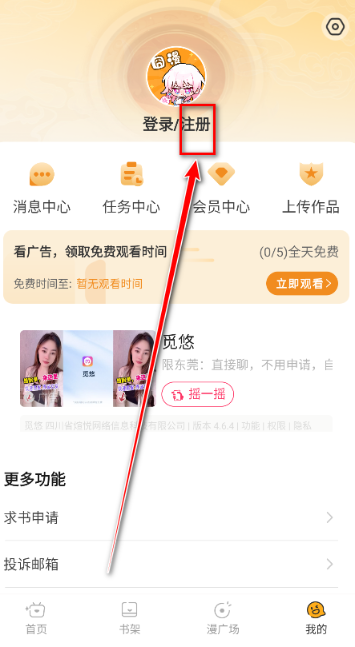 囧漫app免费版截图3