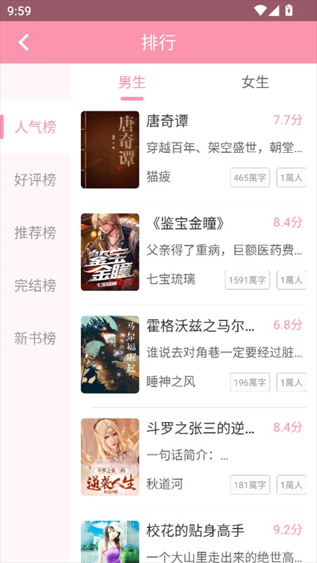 美萌小说最新版