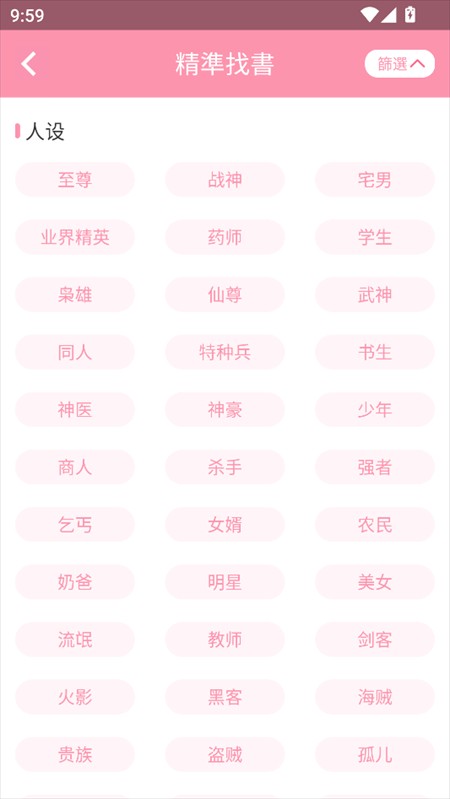 美萌小说最新版