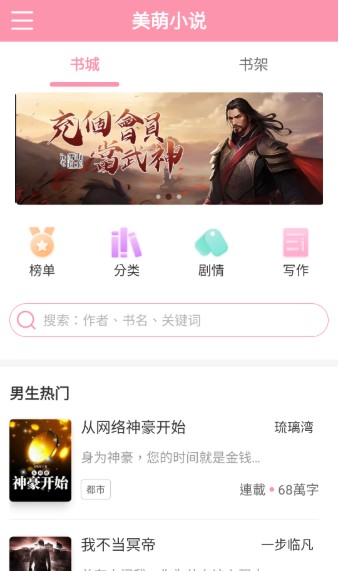 美萌小说最新版