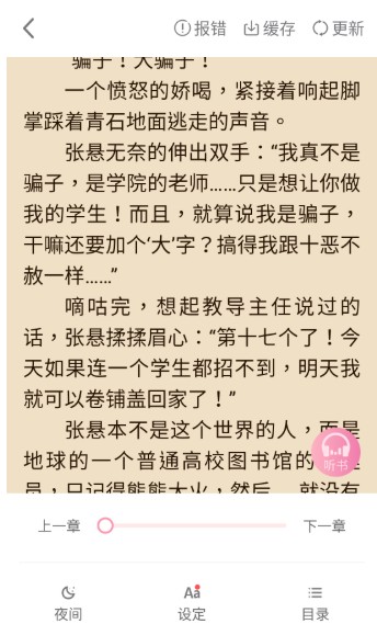 美萌小说最新版