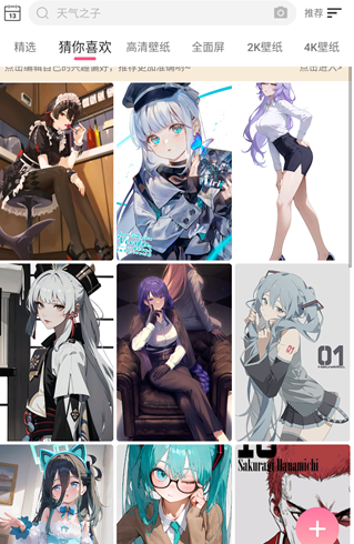 元气壁纸2026截图1