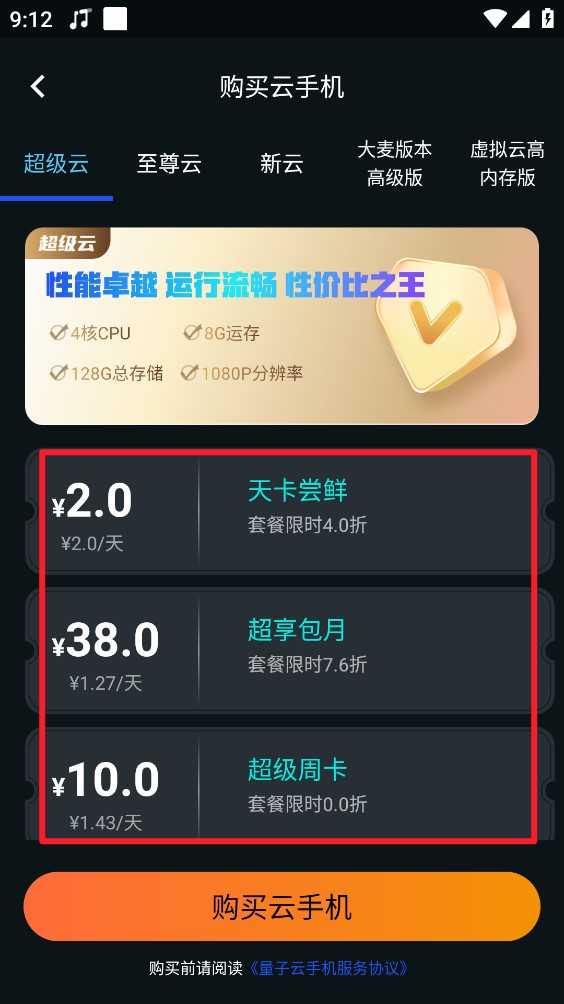 量子云手机虚拟机app官方正式版下载-量子云手机云平台软件免费版安装包下载