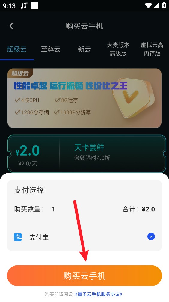 量子云手机虚拟机app官方正式版下载-量子云手机云平台软件免费版安装包下载