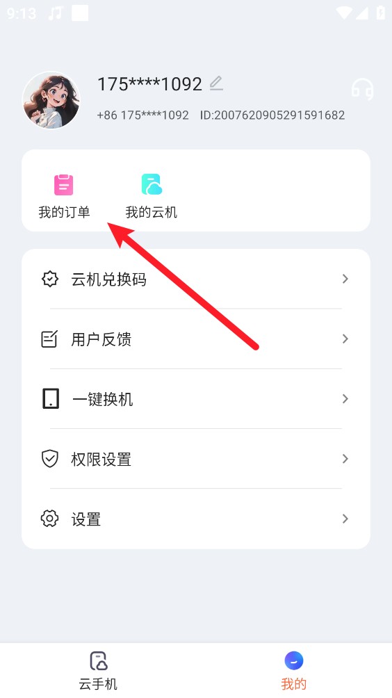 量子云手机虚拟机app官方正式版下载-量子云手机云平台软件免费版安装包下载