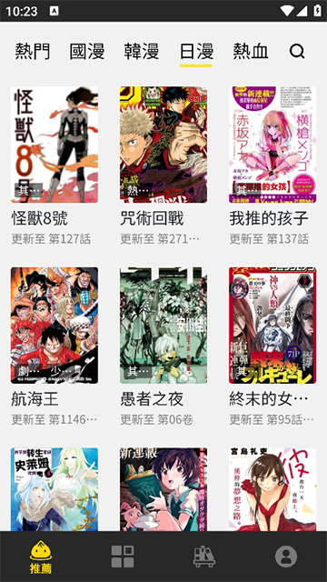 包子漫画app官方免费版截图4