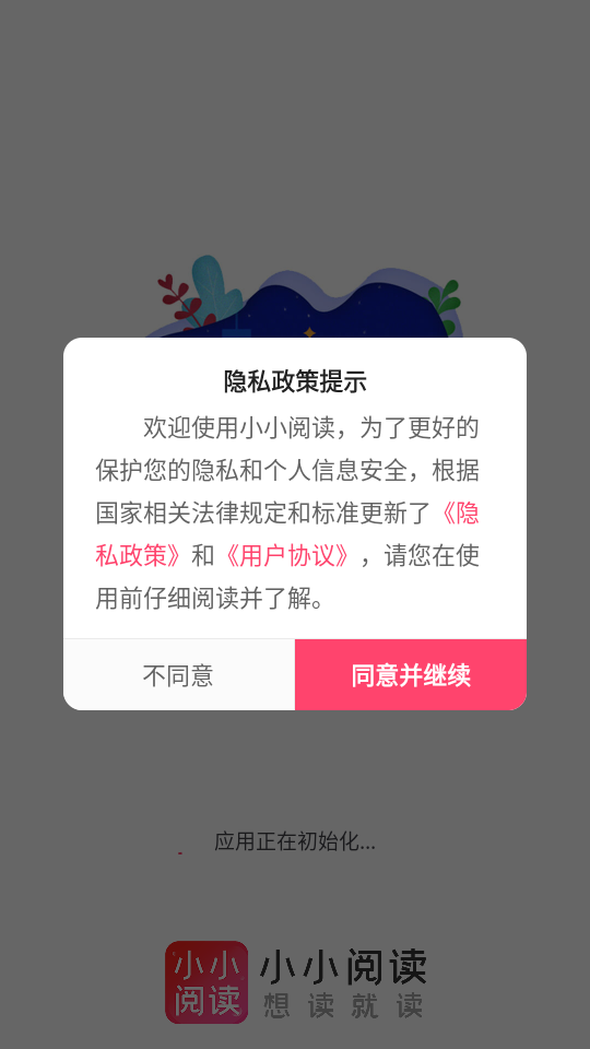 小小阅读app官方正版