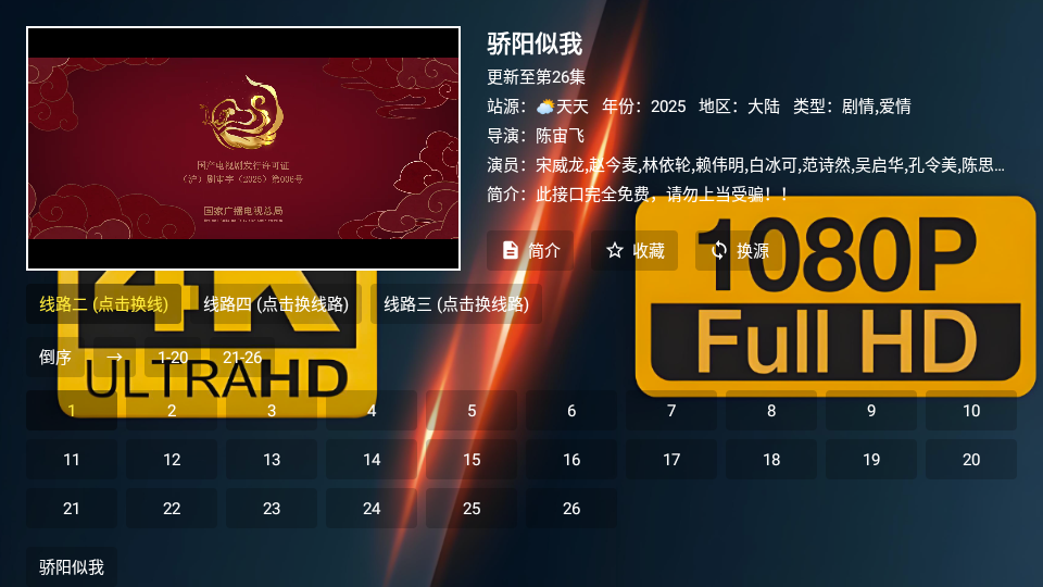 爱4k电视版app截图1