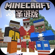 我的世界圣诞版旧版