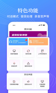 逗哥配音神器官网版
