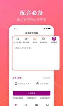 逗哥配音神器官网版