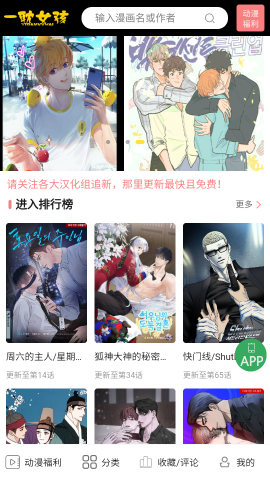 一耽漫画最新版本截图2