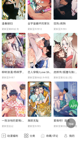 一耽漫画最新版本截图1