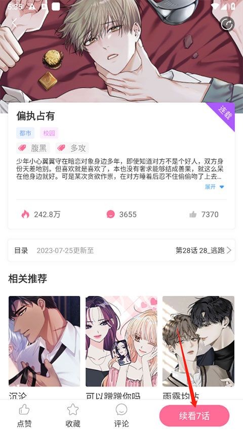 一耽app漫画最新版下载图片14