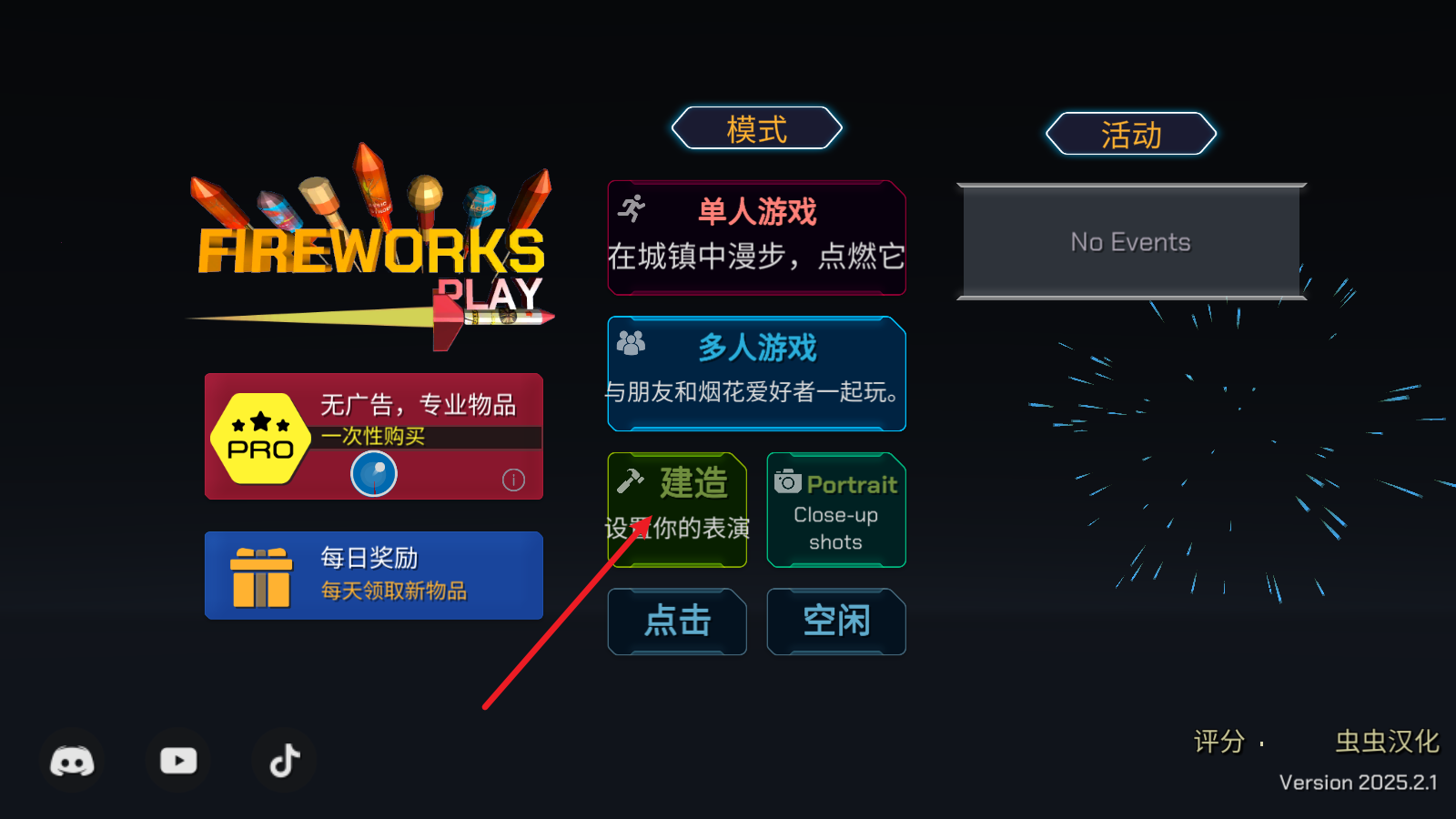 大型烟花模拟器2026