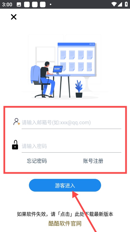酷酷软件库最新版