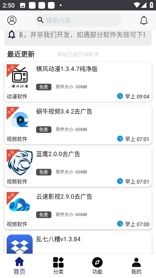 酷酷软件库最新版