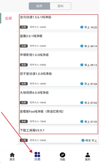酷酷软件库最新版
