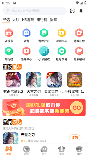 鲁鲁畅玩app安装