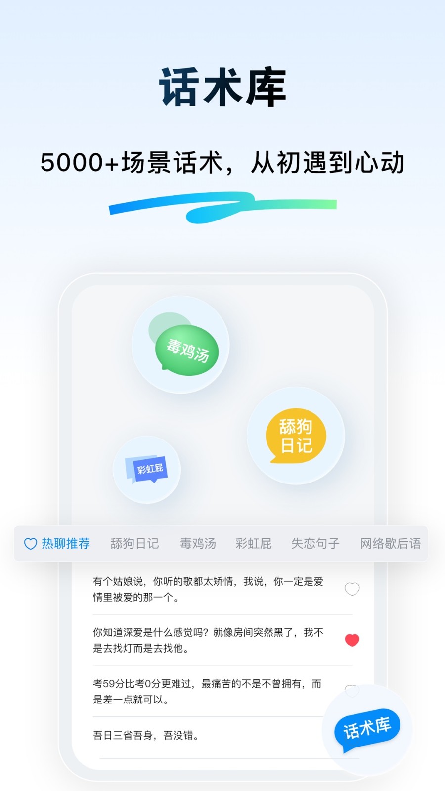 恋爱输入法免费版截图4
