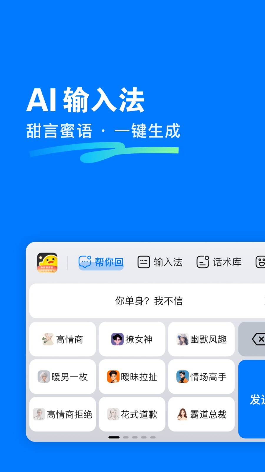 恋爱输入法免费版截图3
