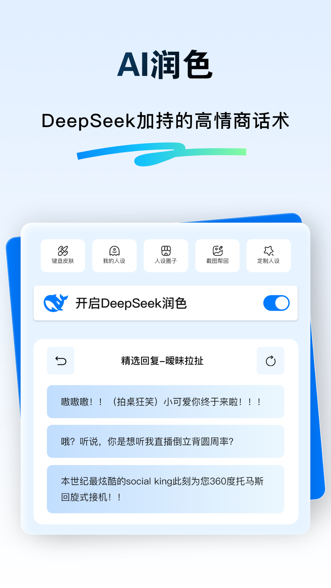 恋爱输入法免费版截图1