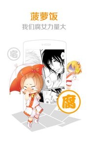 菠萝饭漫画截图3