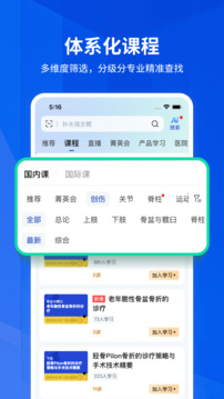 唯医骨科app截图4