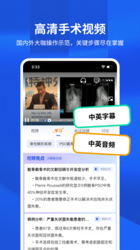 唯医骨科app截图3