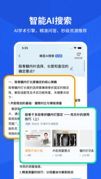 唯医骨科app截图2