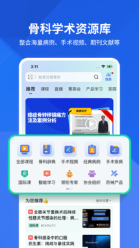 唯医骨科app截图1