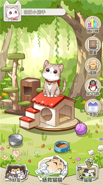 喵星收容计划截图3