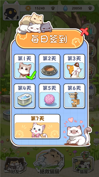 喵星收容计划截图1