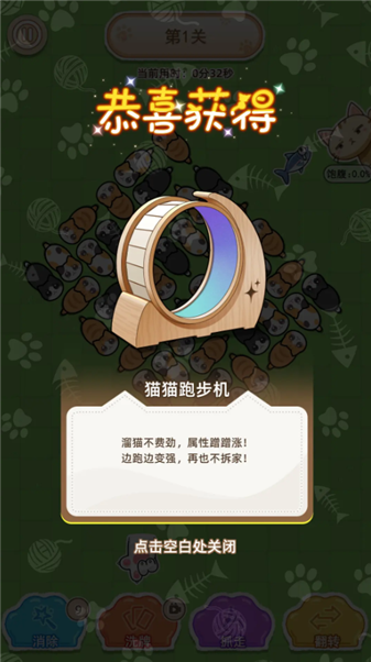 喵星收容计划截图2