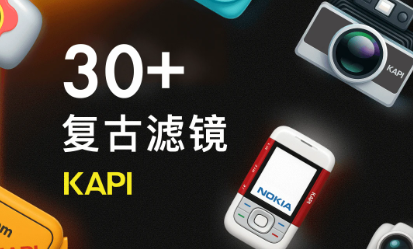 kapi相机