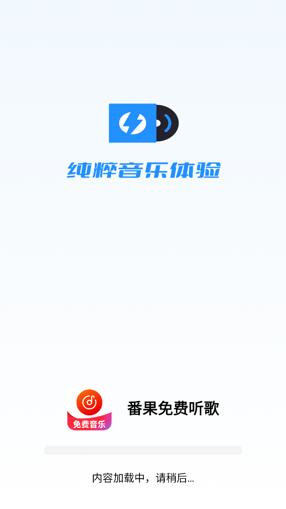 番果免费听歌app