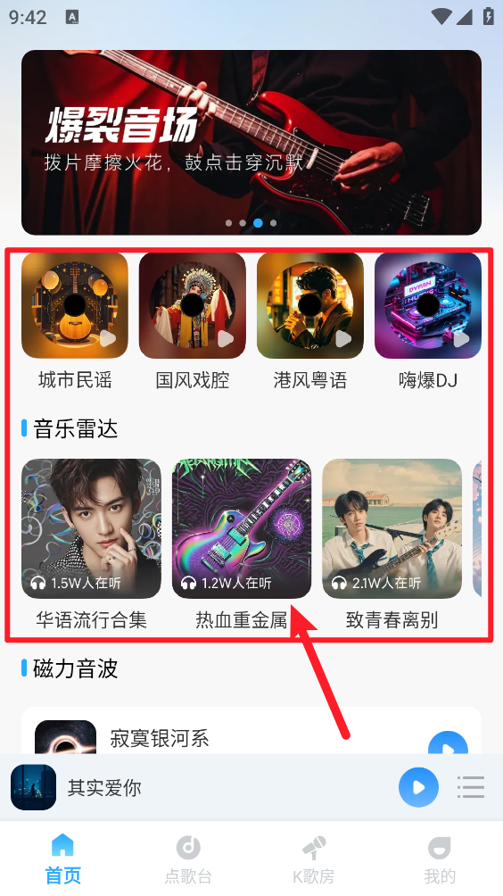 番果免费听歌app