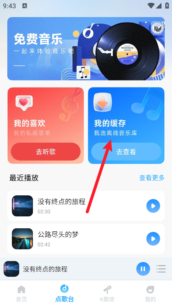番果免费听歌app