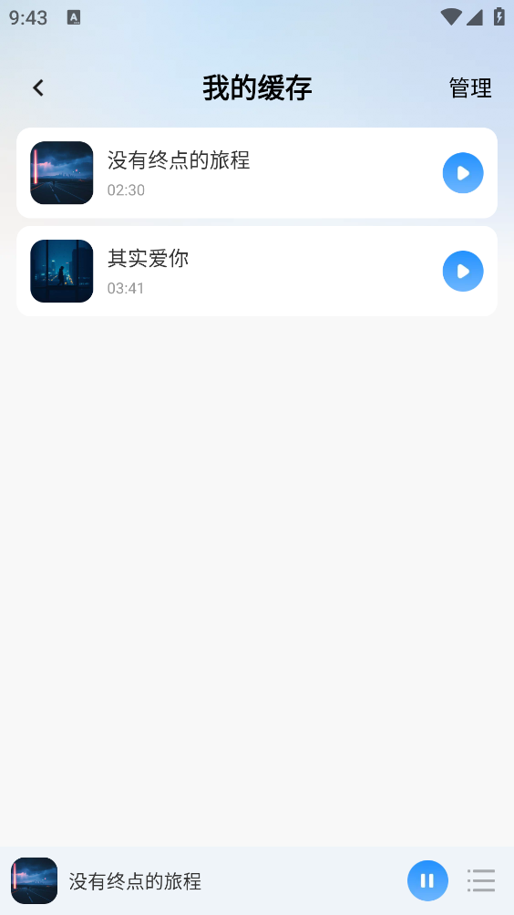 番果免费听歌app