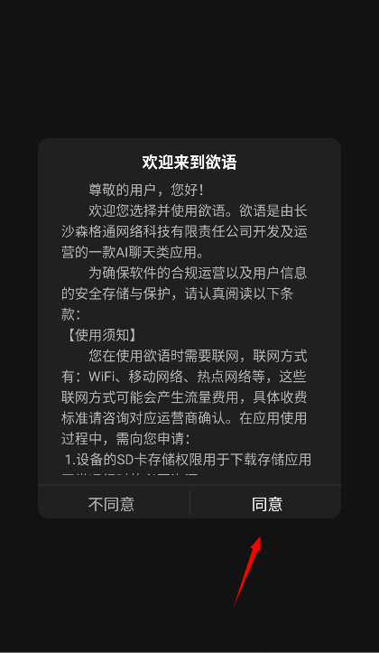 欲语ai聊天软件