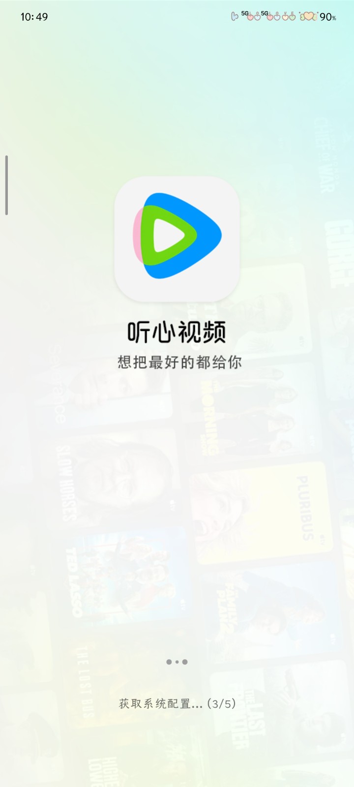 听心视频app官方版截图4