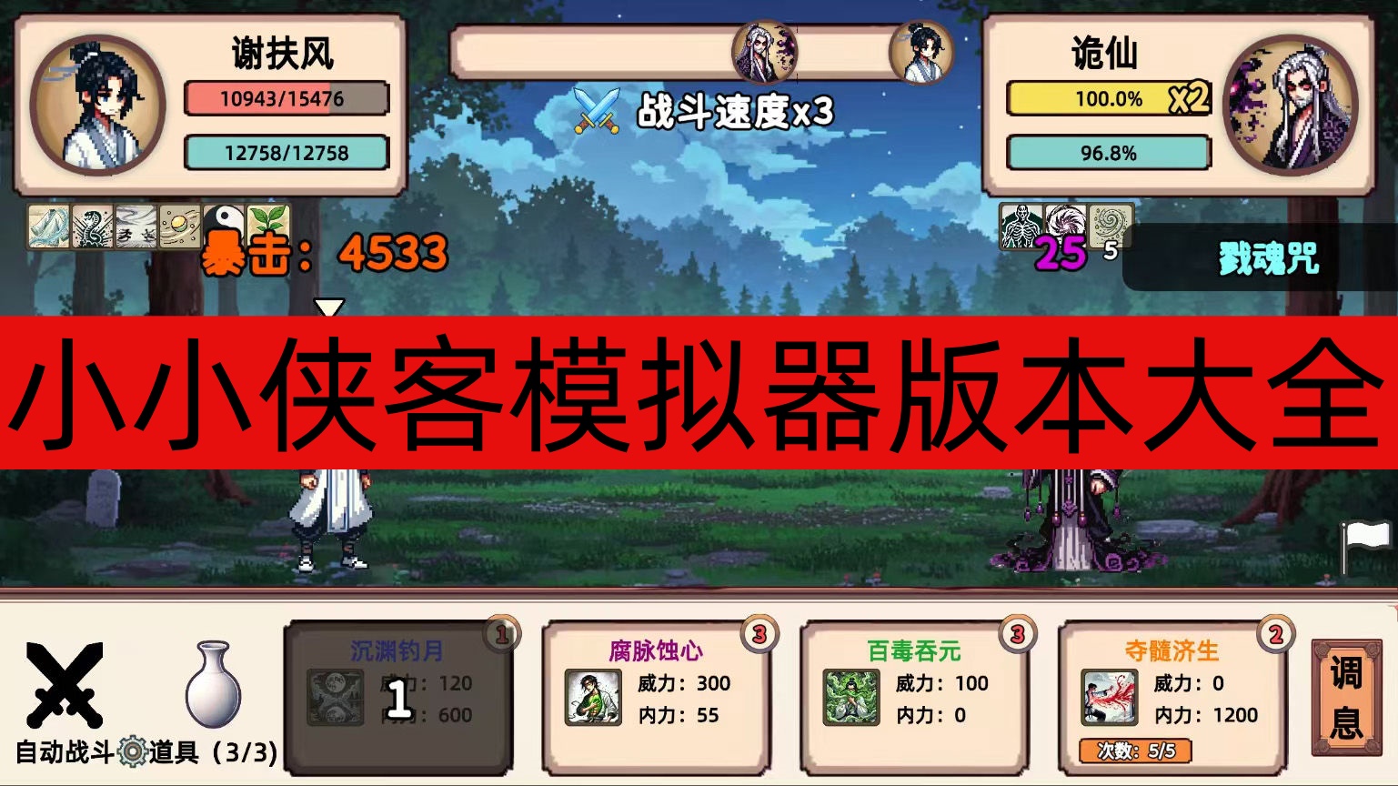 小小侠客模拟器版本大全